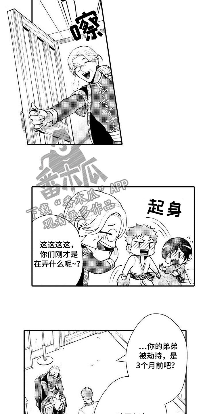  异界奴隶生活漫画,第36章：僵局2图