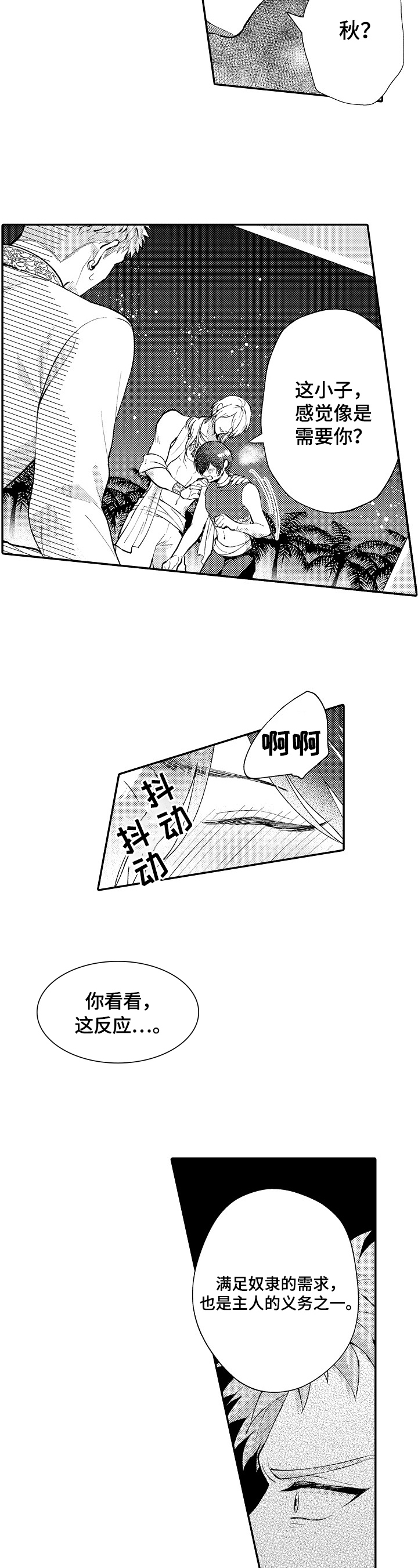  异界奴隶生活漫画,第18章：好玩2图