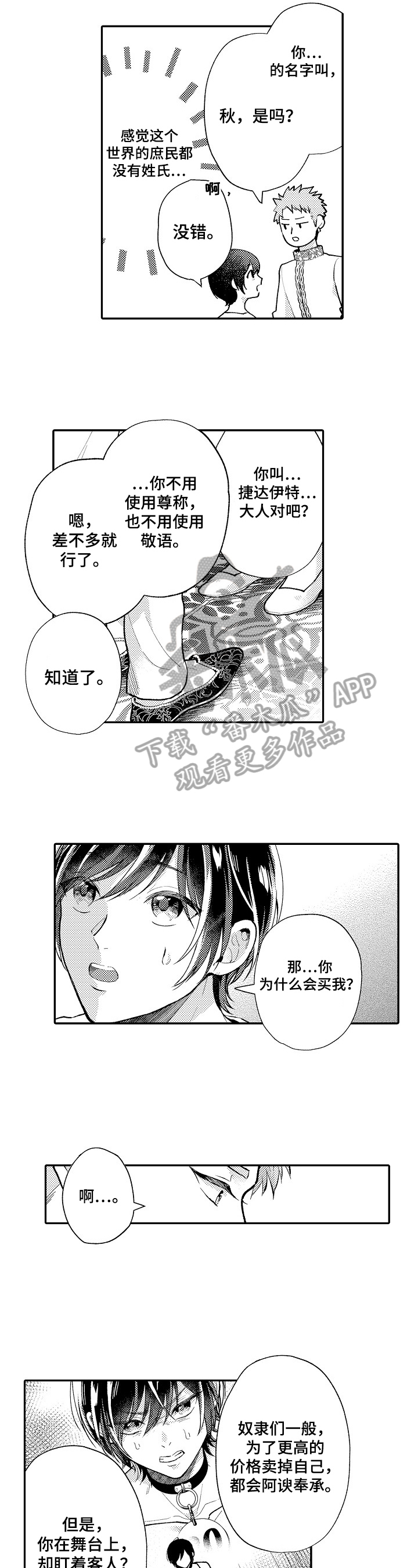  异界奴隶生活漫画,第8章：不是坏人1图