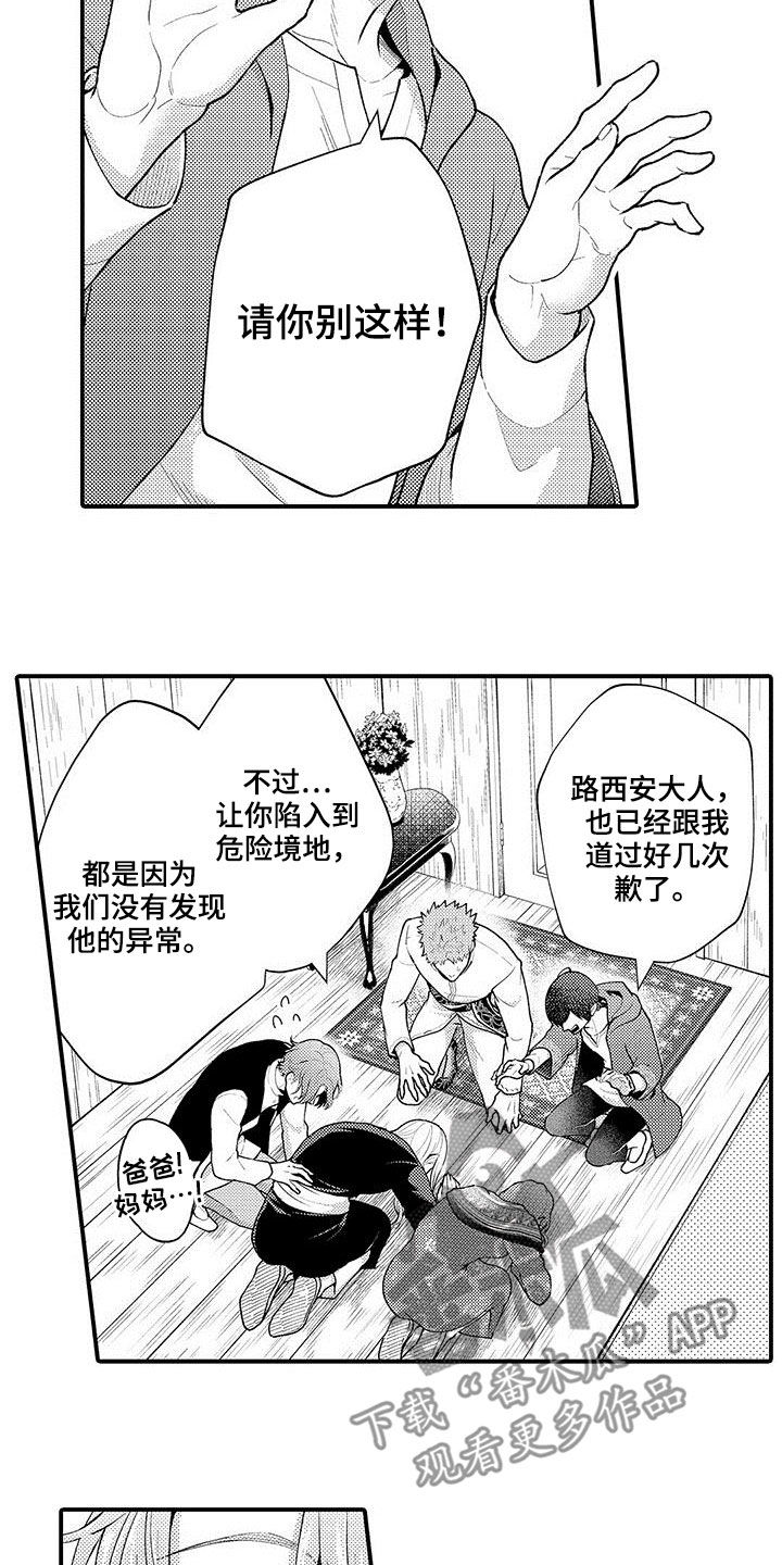  异界奴隶生活漫画,第43章：突发状况2图