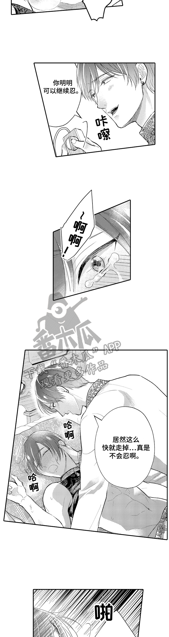  异界奴隶生活漫画,第9章：不适应2图
