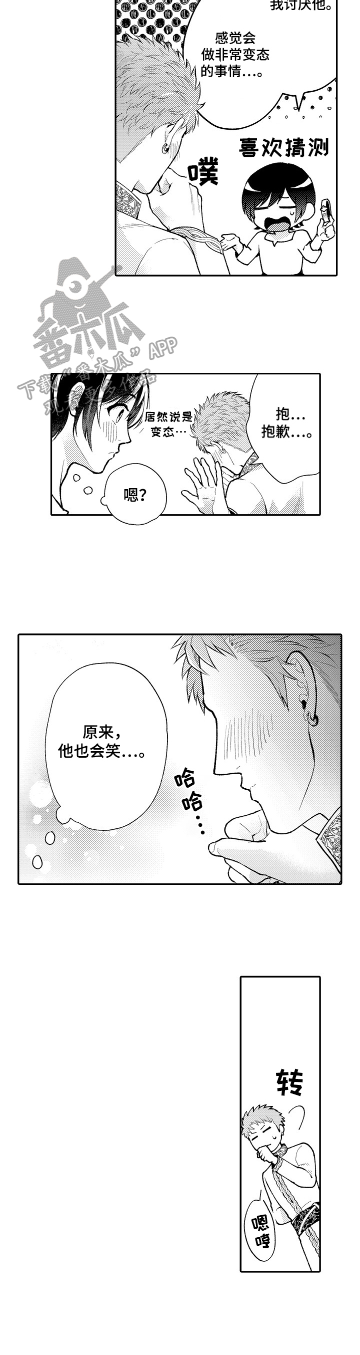  异界奴隶生活漫画,第8章：不是坏人2图