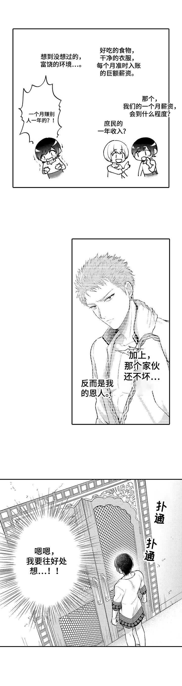  异界奴隶生活漫画,第11章：紧张1图
