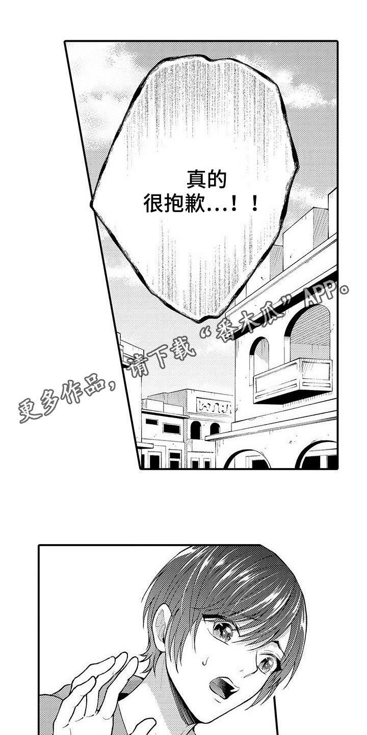  异界奴隶生活漫画,第43章：突发状况1图