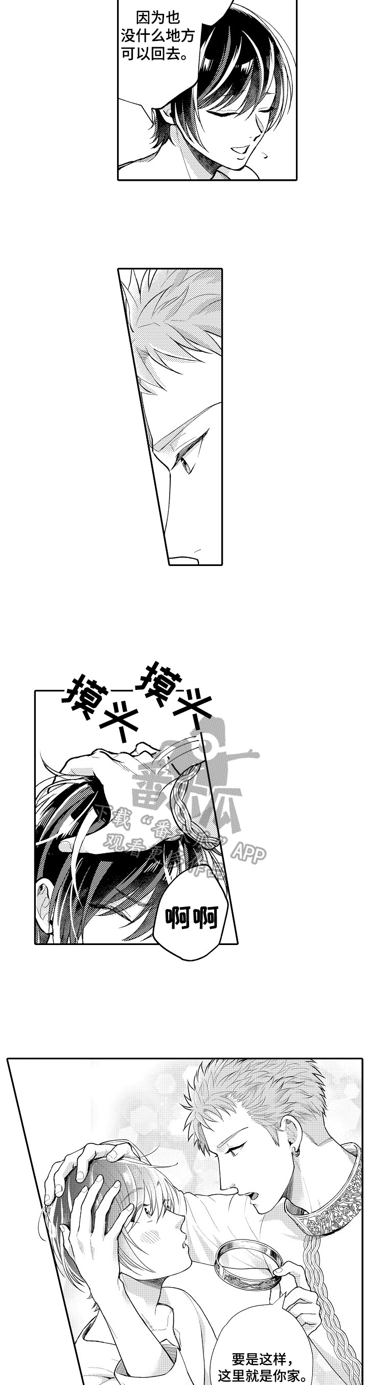  异界奴隶生活漫画,第8章：不是坏人1图