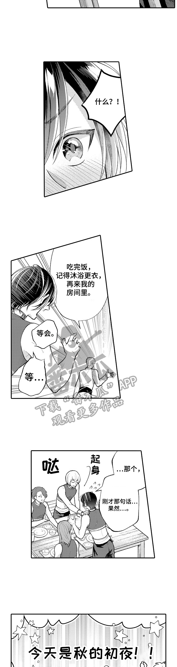  异界奴隶生活漫画,第11章：紧张1图