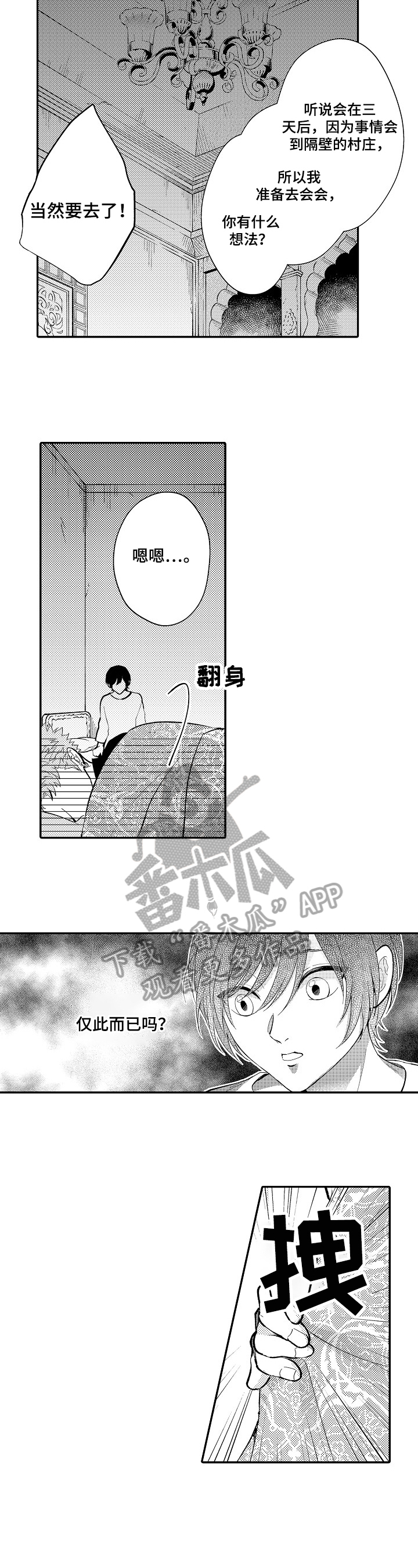  异界奴隶生活漫画,第21章：想多了2图