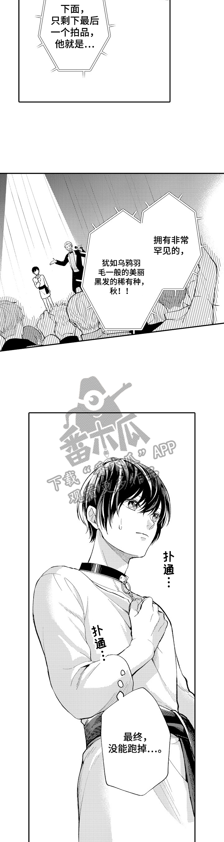  异界奴隶生活漫画,第5章：买下1图