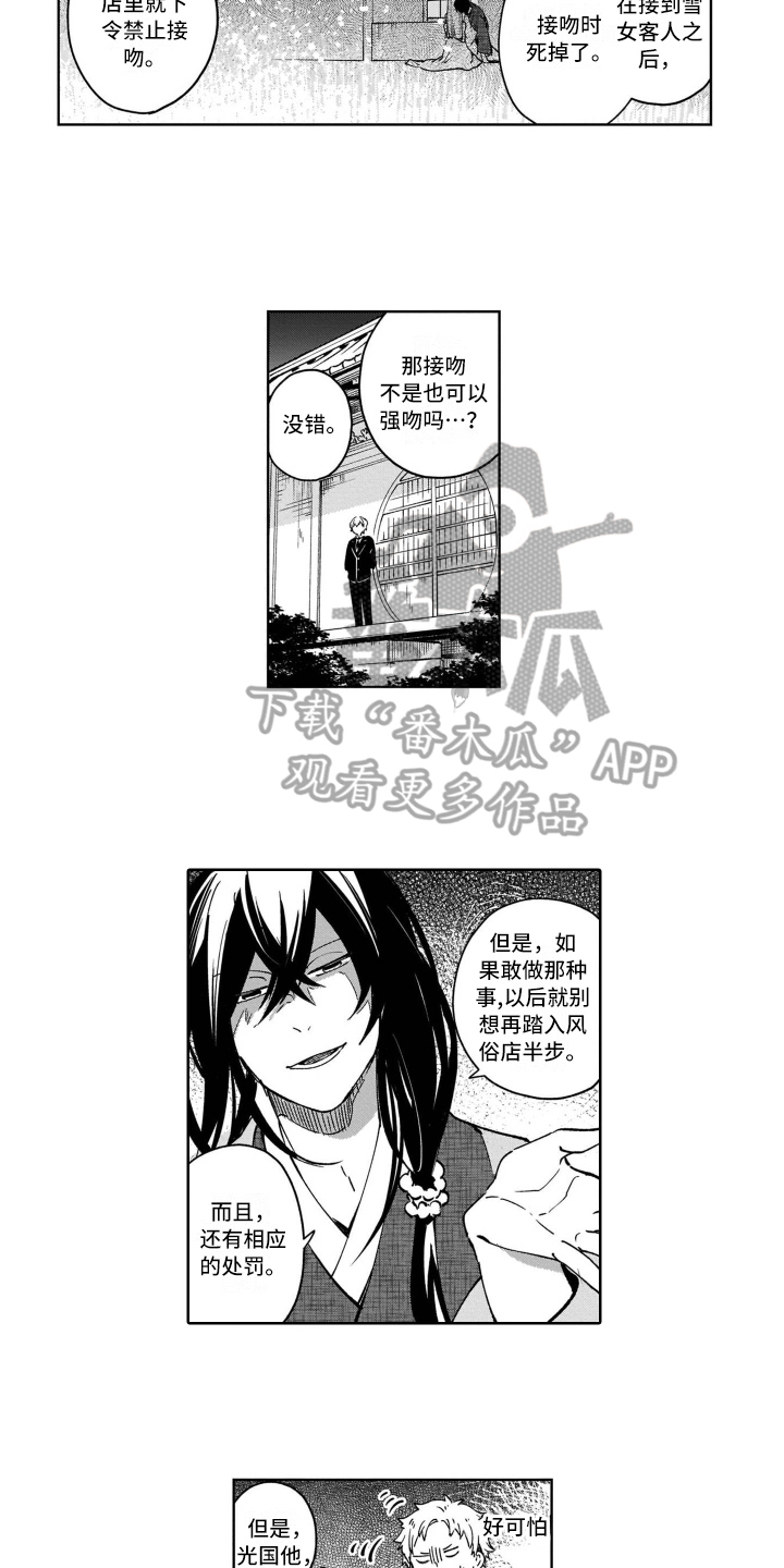 鬼与人亲吻漫画,第11章：吸引1图