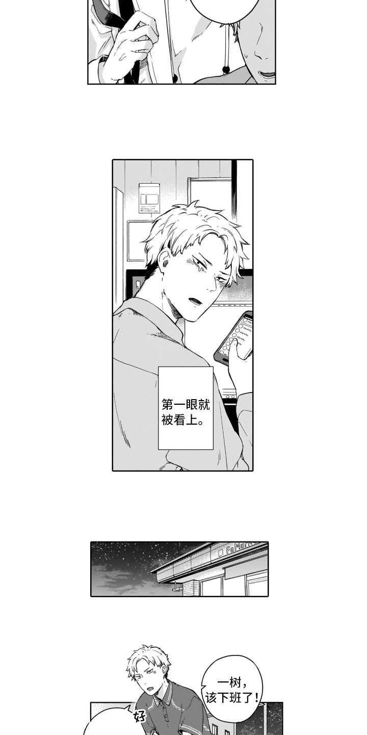 鬼与飞人漫画,第1章：关注2图