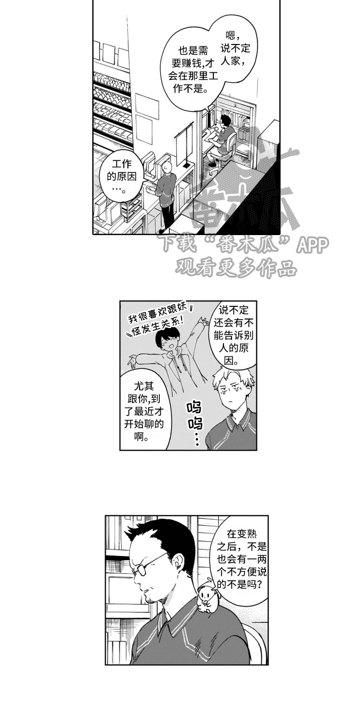 鬼与人的区别图片漫画,第6章：建议1图