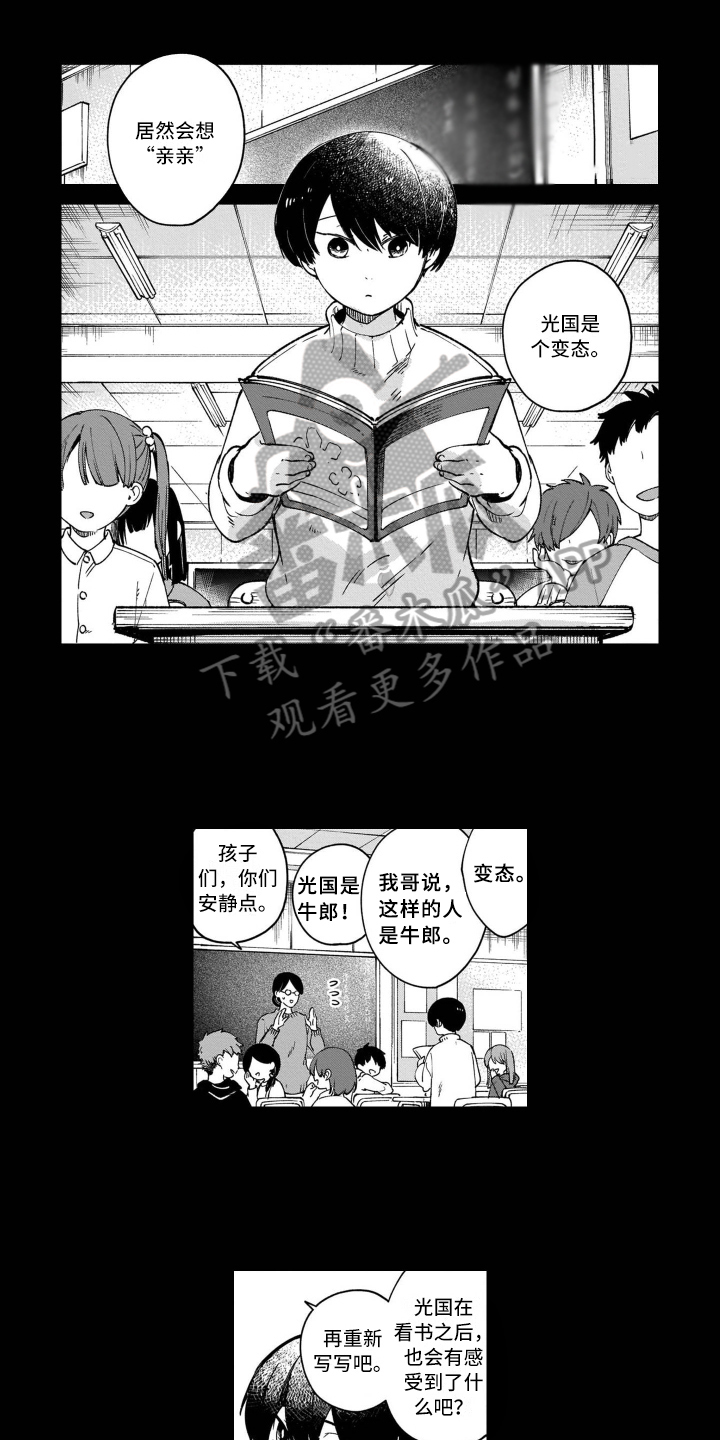 鬼与鬼对话漫画,第10章：自责1图