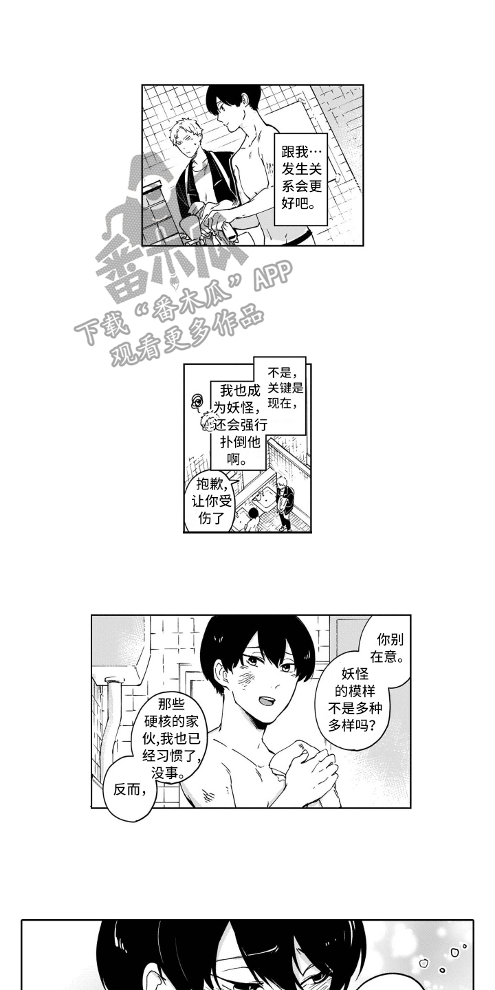 贵屿华美书记漫画,第6章：建议1图