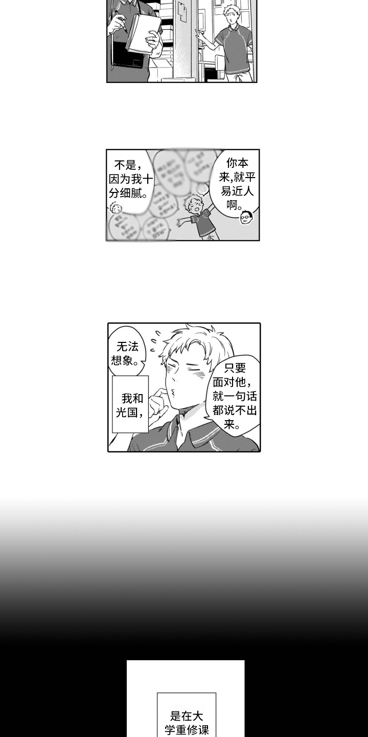 鬼与飞人漫画,第1章：关注2图