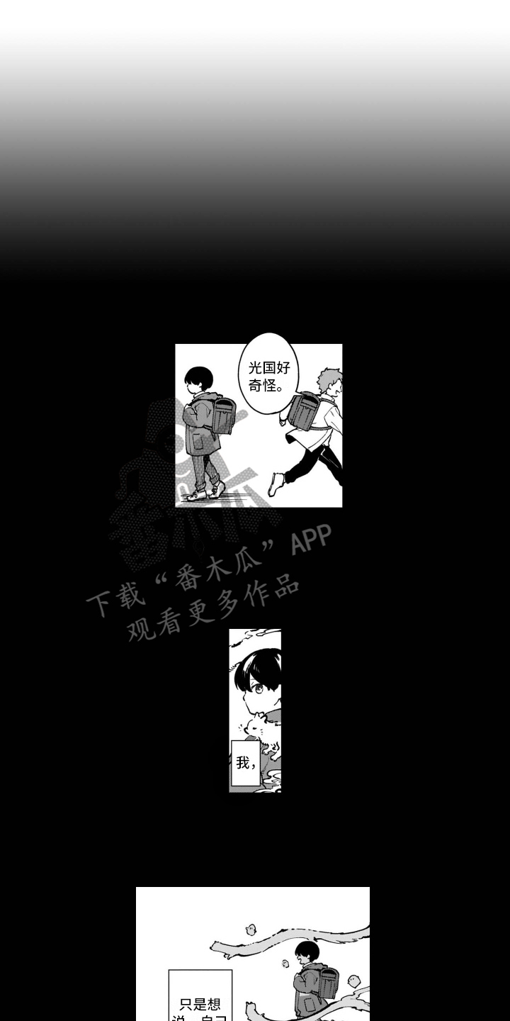 花鬼和巴西龟混养漫画,第23章：保护1图