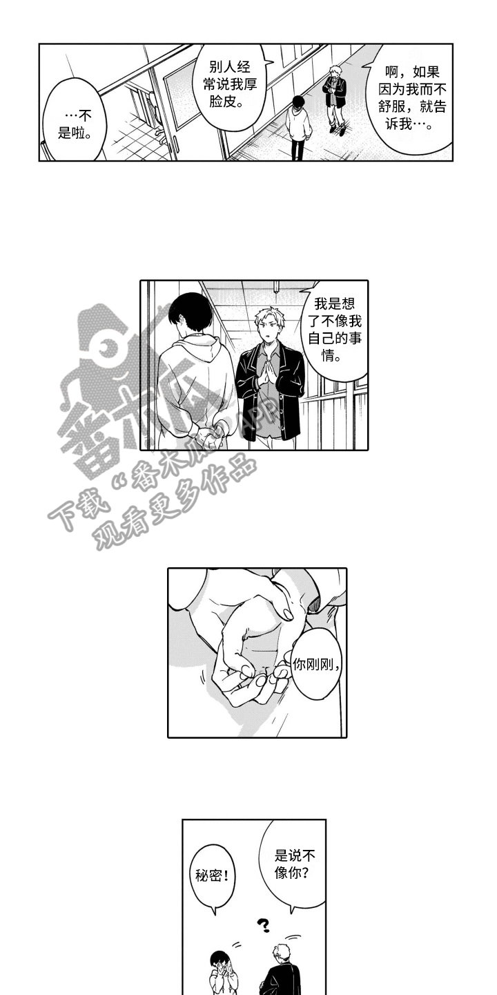 鬼与花漫画,第19章：倾诉1图