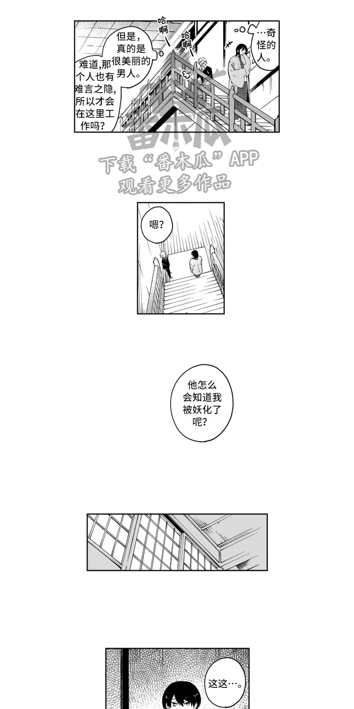 贵屿华美书记漫画,第9章：糟糕1图