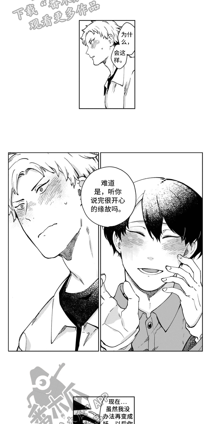 鬼与花漫画,第25章：尊重【完结】2图