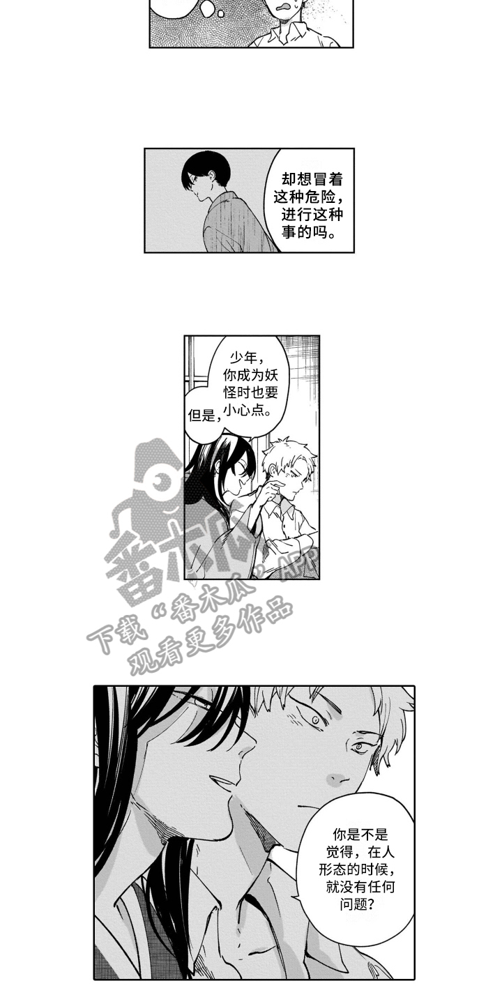 鬼与人亲吻漫画,第11章：吸引2图