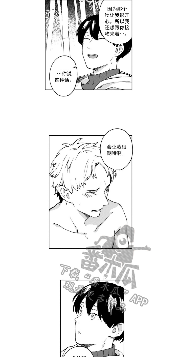 鬼与人的关系漫画,第23章：保护2图