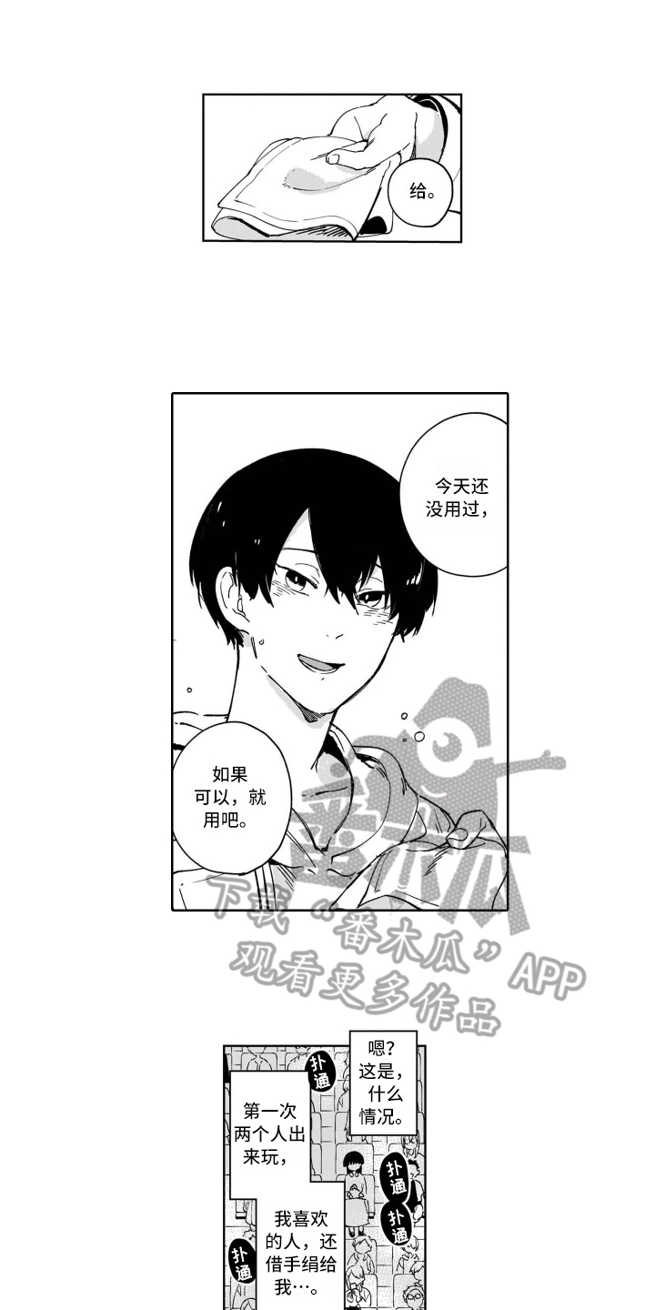 鬼与花漫画,第7章：开心1图