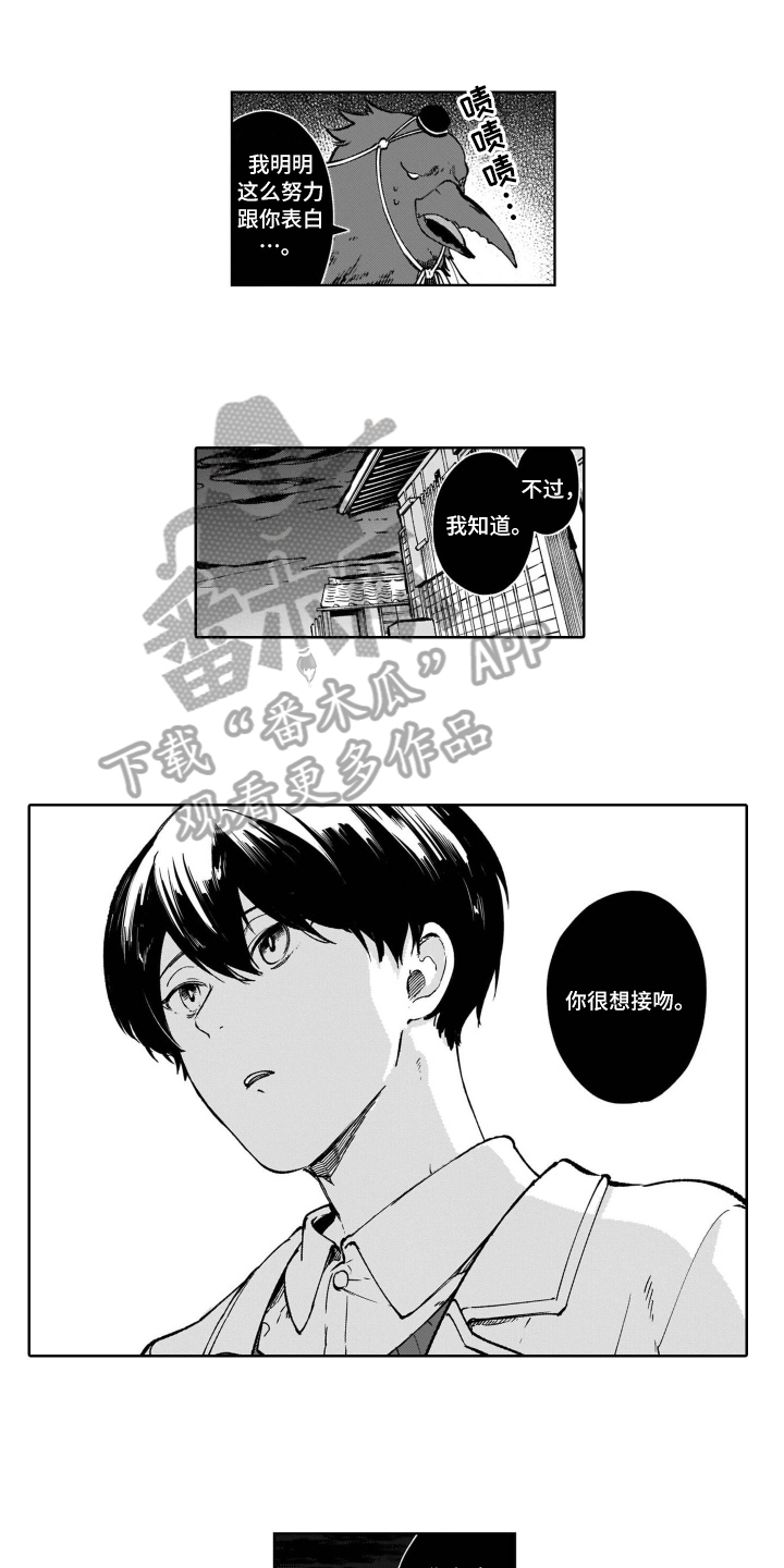 鬼与怪小说漫画,第18章：在意1图