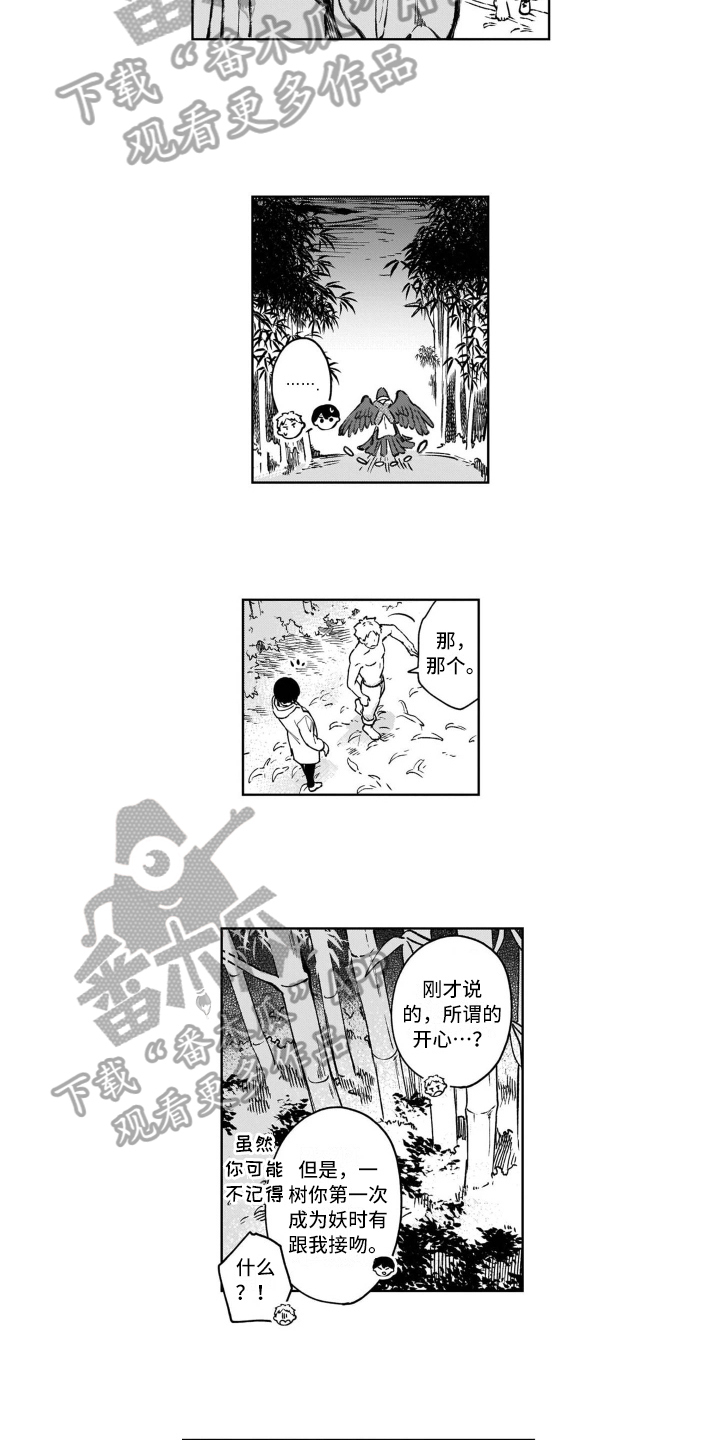 鬼与人的关系漫画,第23章：保护1图