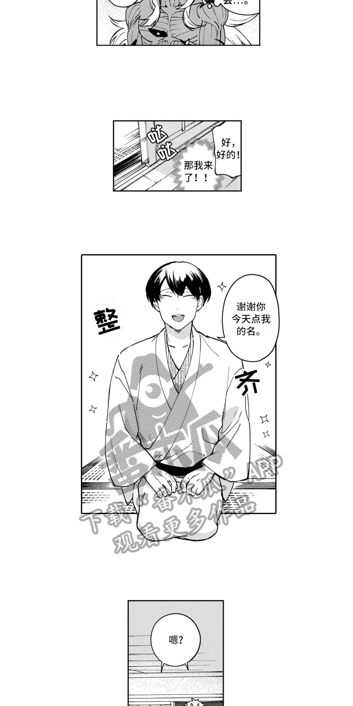 鬼与人的关系漫画,第26章：【番外】努力2图