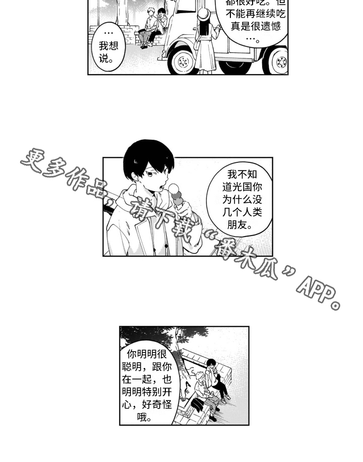 鬼与花漫画,第7章：开心2图
