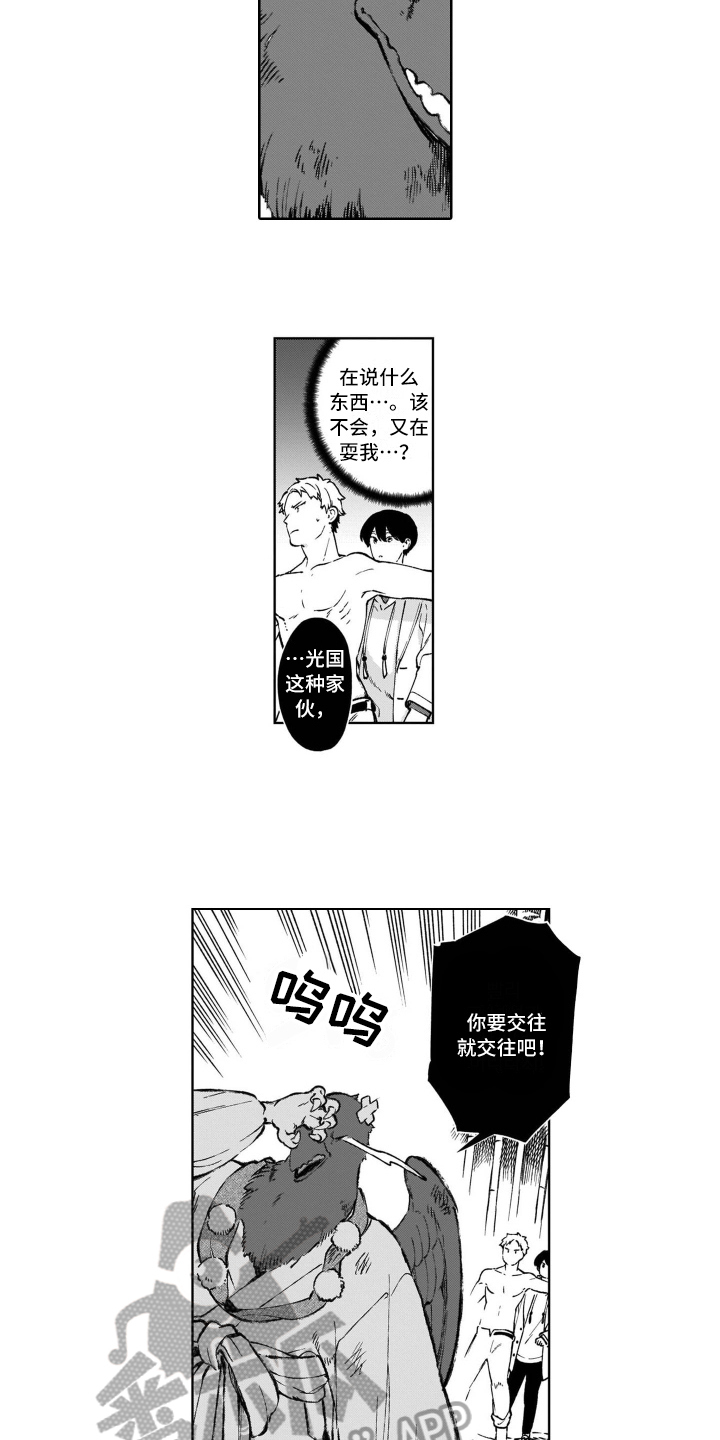 鬼与人的关系漫画,第23章：保护2图