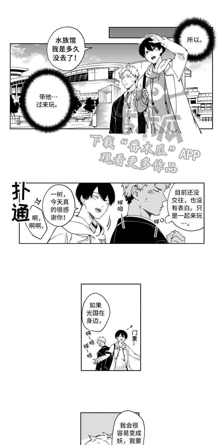 鬼与外星人漫画,第7章：开心1图