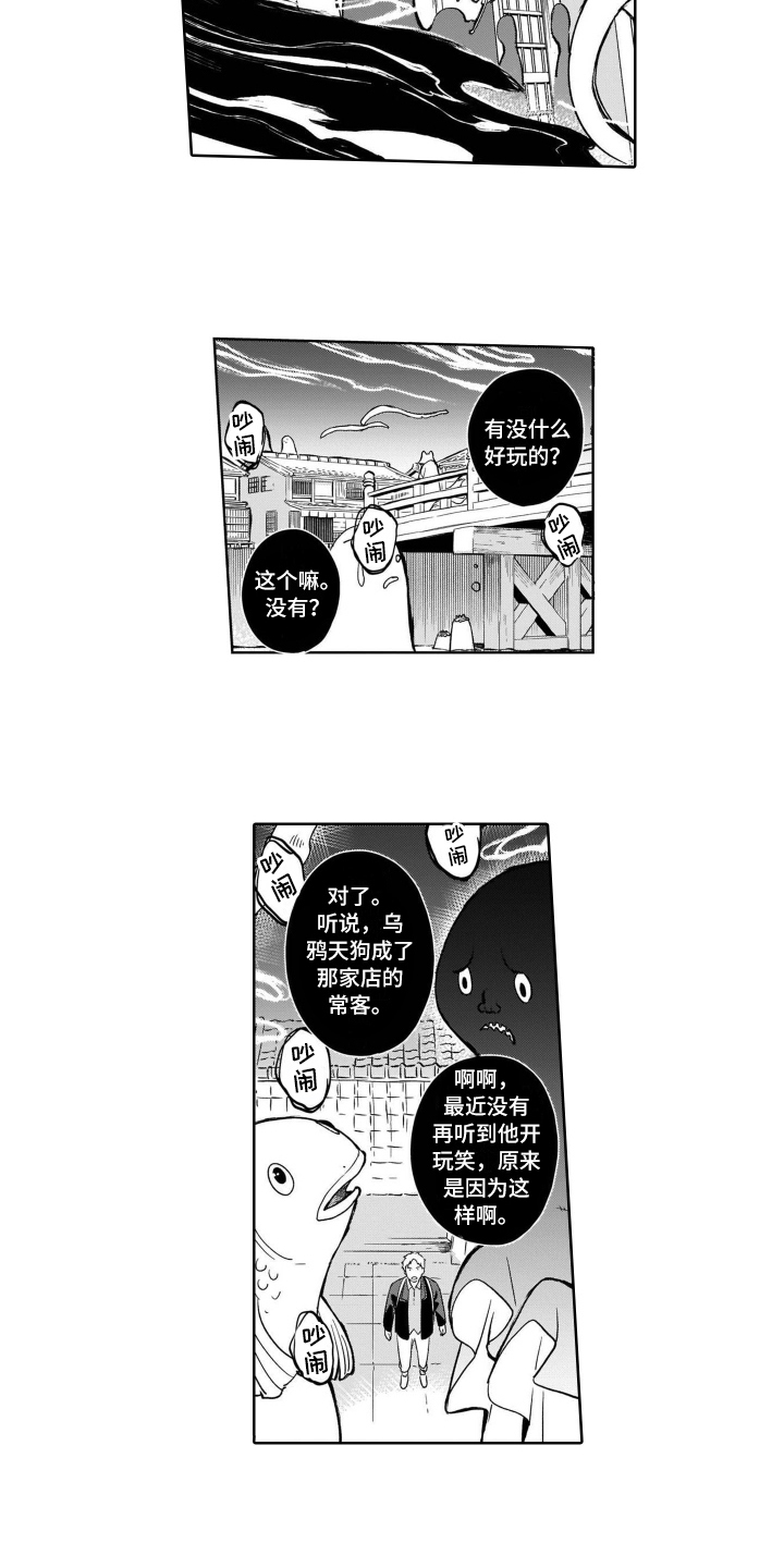 鬼与花漫画,第2章：跟踪2图