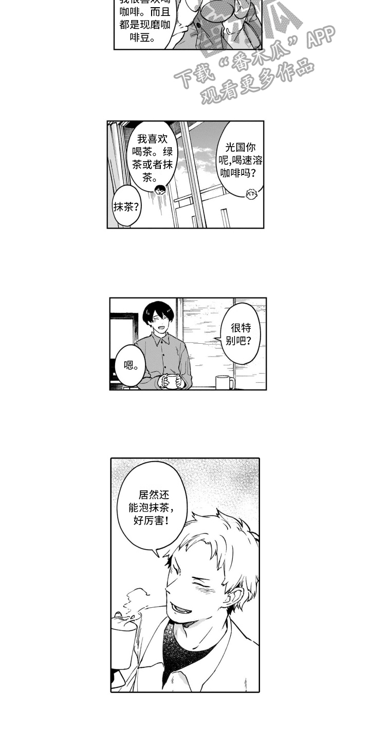 鬼与花漫画,第24章：回答2图
