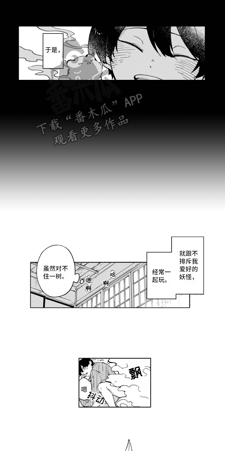 鬼与花漫画,第10章：自责1图