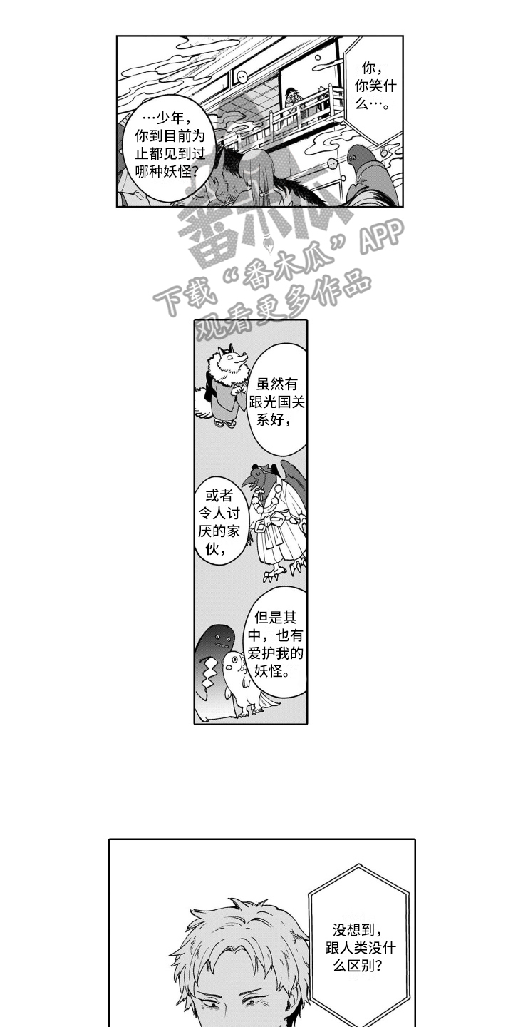 花鬼和巴西龟混养漫画,第20章：指路2图