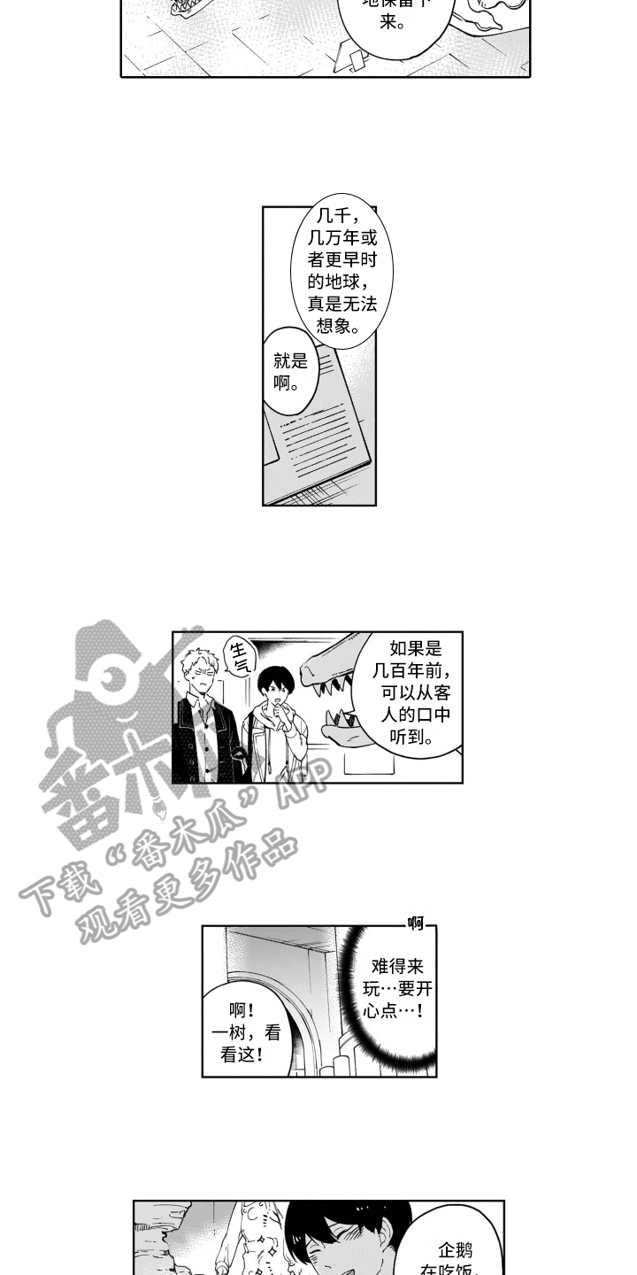 鬼与狐老舍漫画,第7章：开心2图