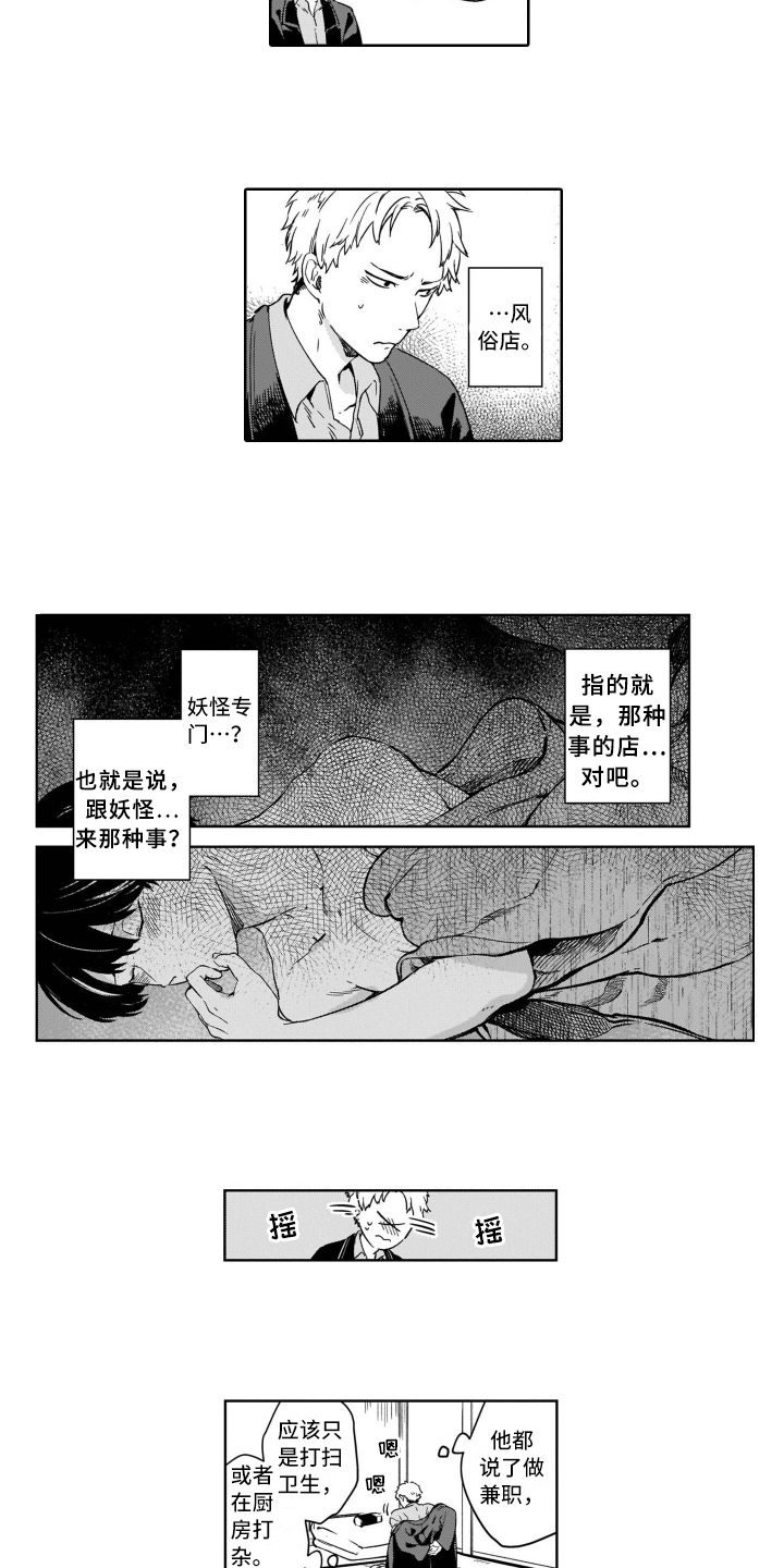 鬼与新娘漫画,第3章：等待1图