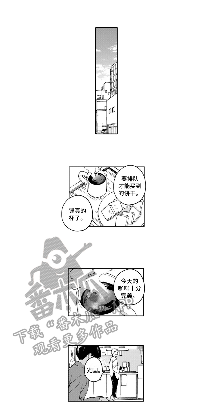 鬼与双星漫画,第24章：回答1图