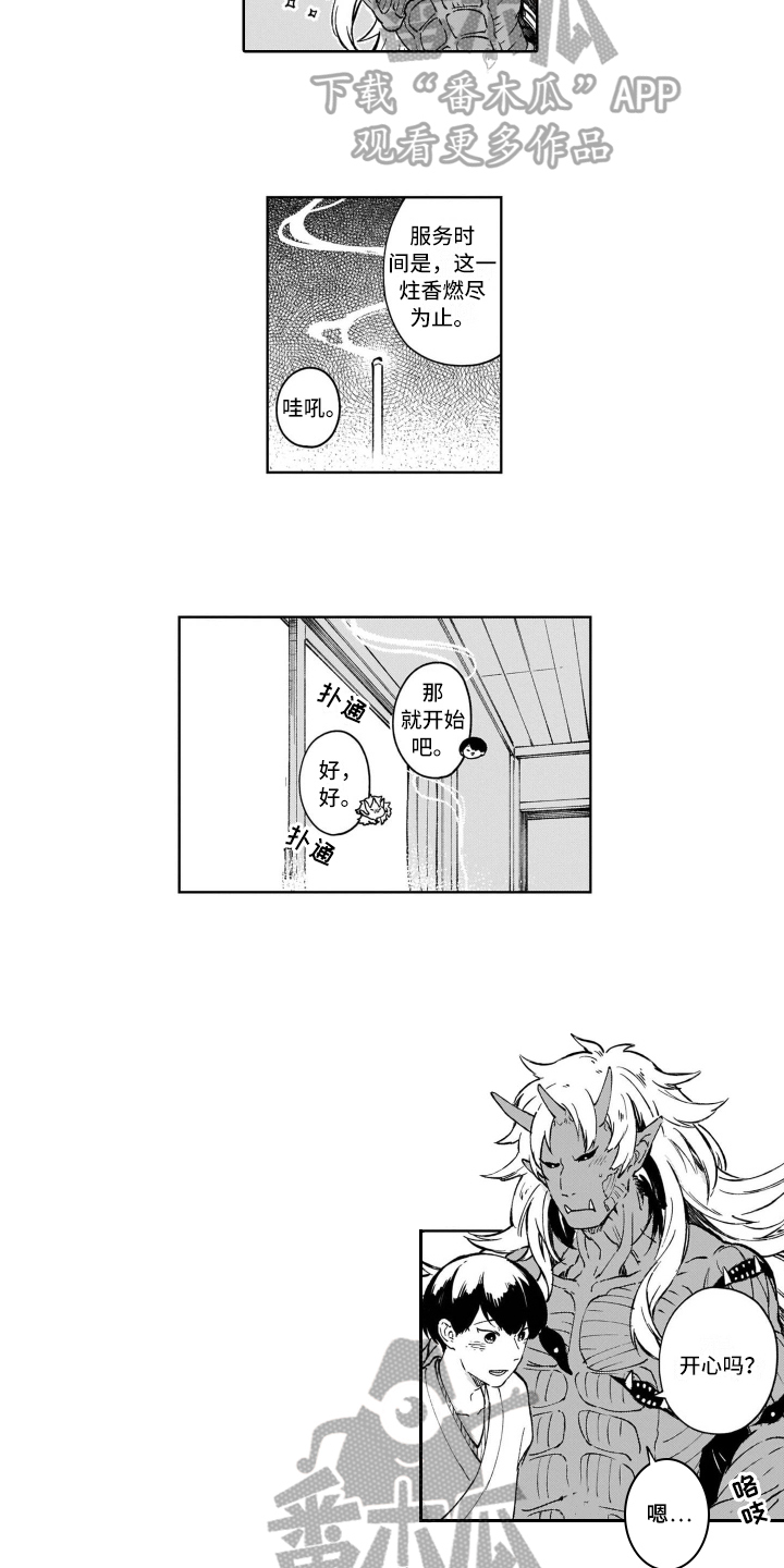 鬼与人的关系漫画,第26章：【番外】努力2图