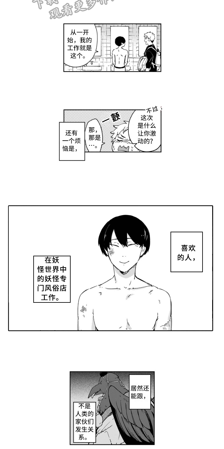 鬼与天国汉化漫画,第6章：建议2图