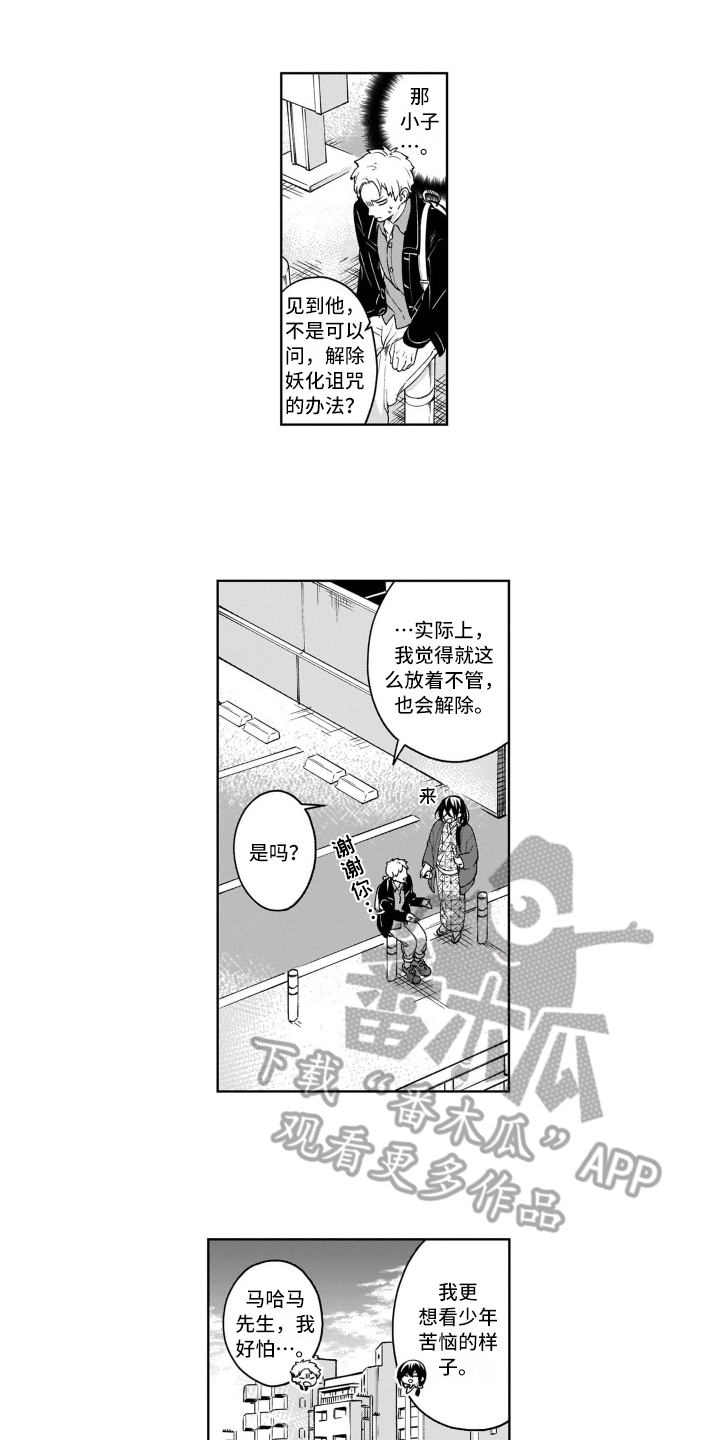 鬼灯与花漫画,第15章：转移话题2图