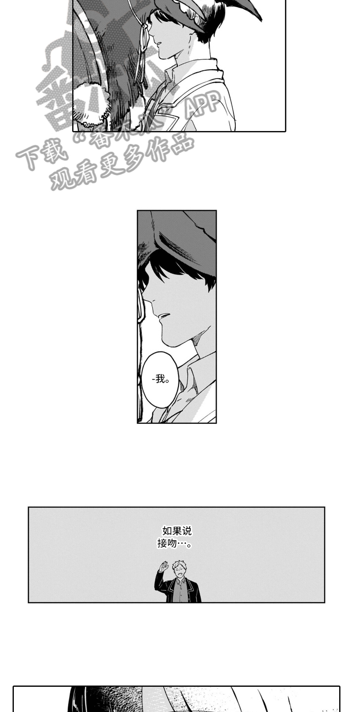 鬼与花妻游戏剧情漫画,第18章：在意1图