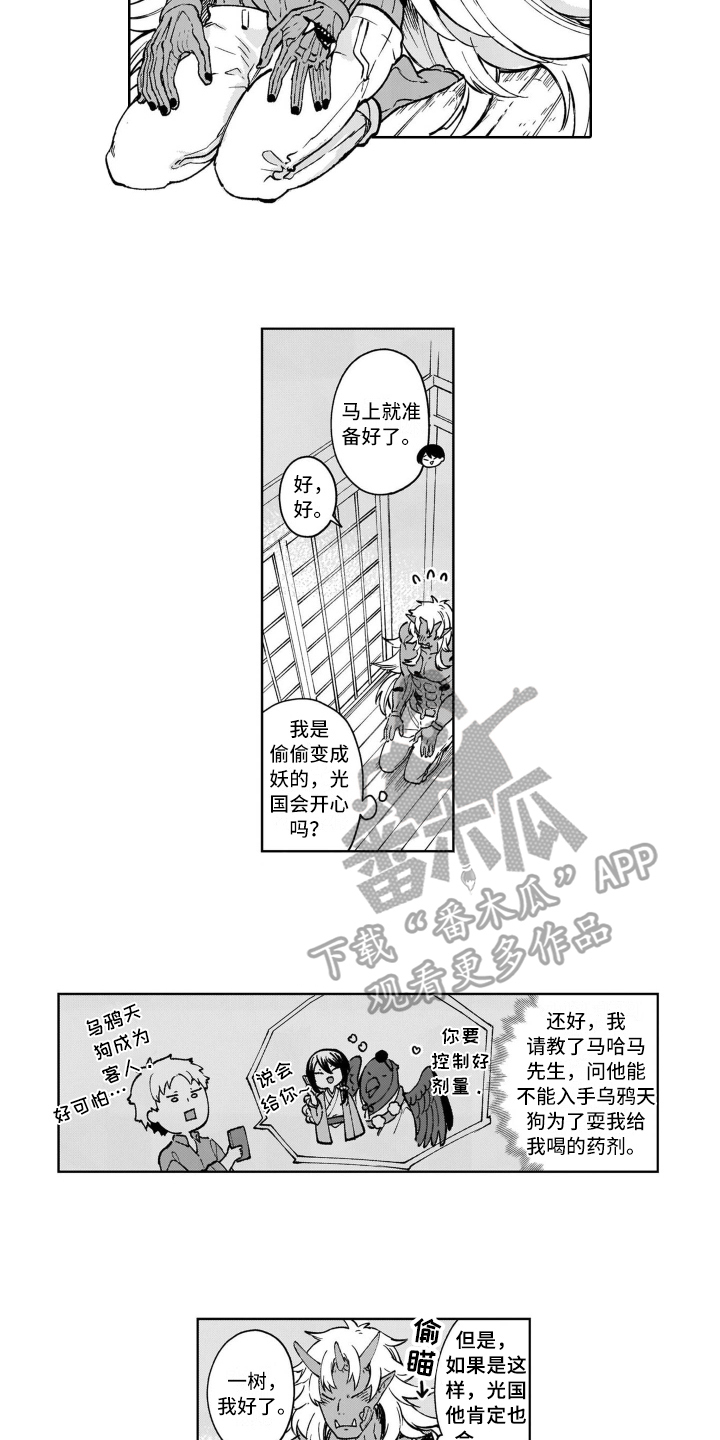 鬼与人的关系漫画,第26章：【番外】努力1图