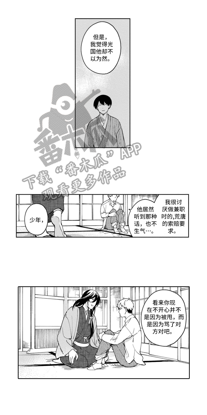 鬼与僵尸的区别漫画,第11章：吸引1图