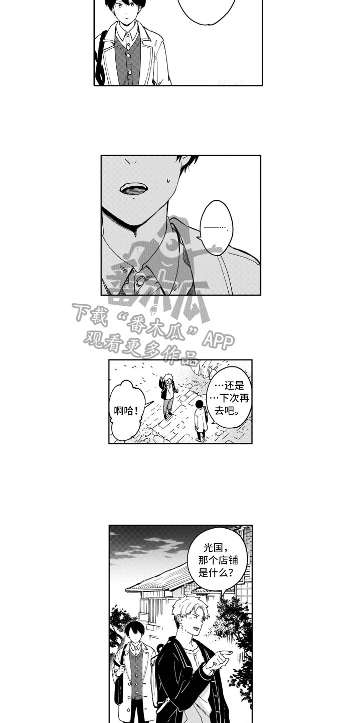 鬼与花漫画,第16章：爱好2图