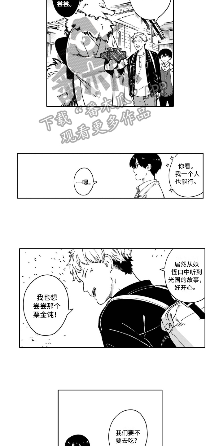鬼与花漫画,第16章：爱好1图