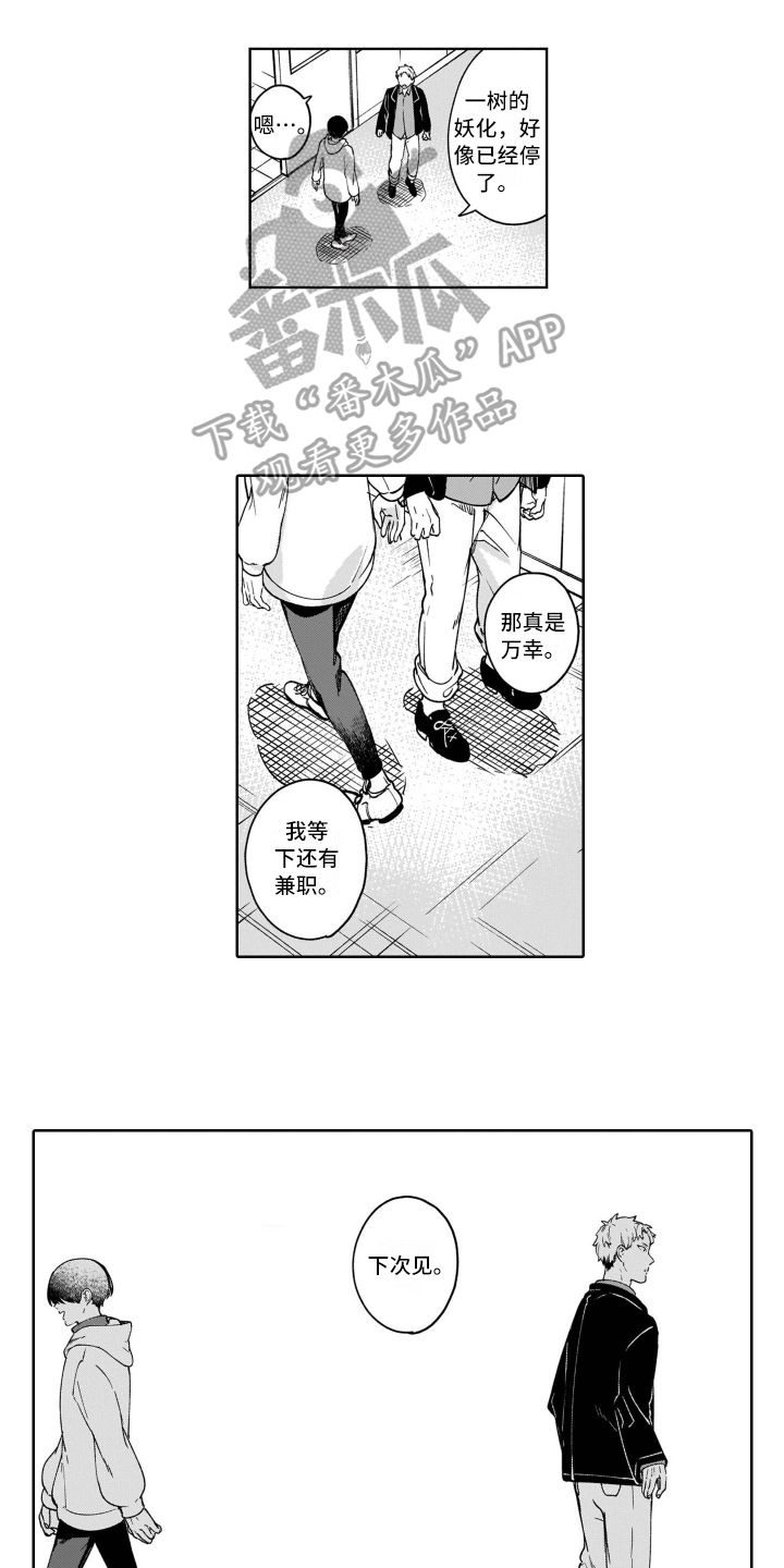 鬼与怪小说漫画,第19章：倾诉2图