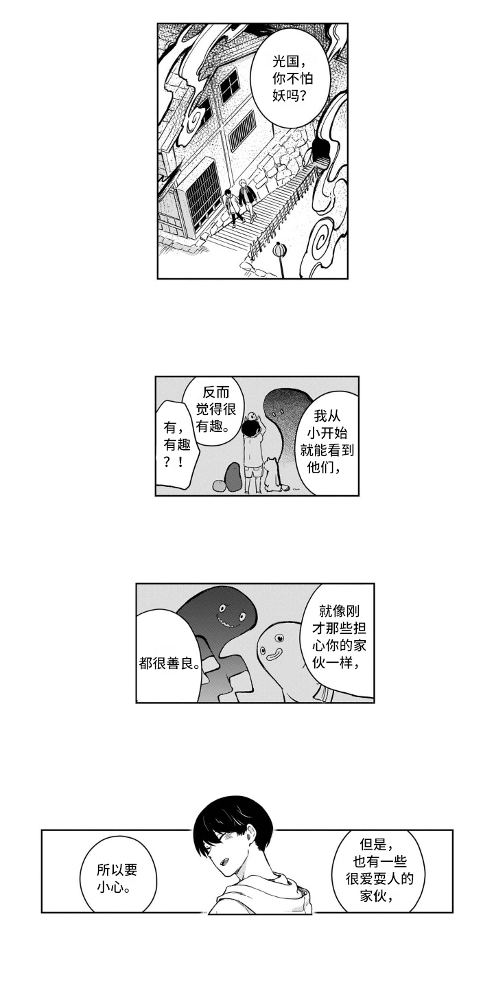 鬼与花漫画,第2章：跟踪1图