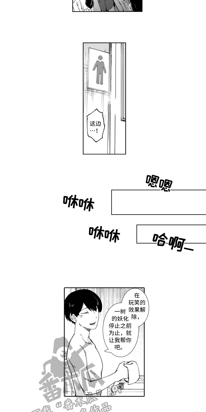 鬼与天国汉化漫画,第6章：建议1图