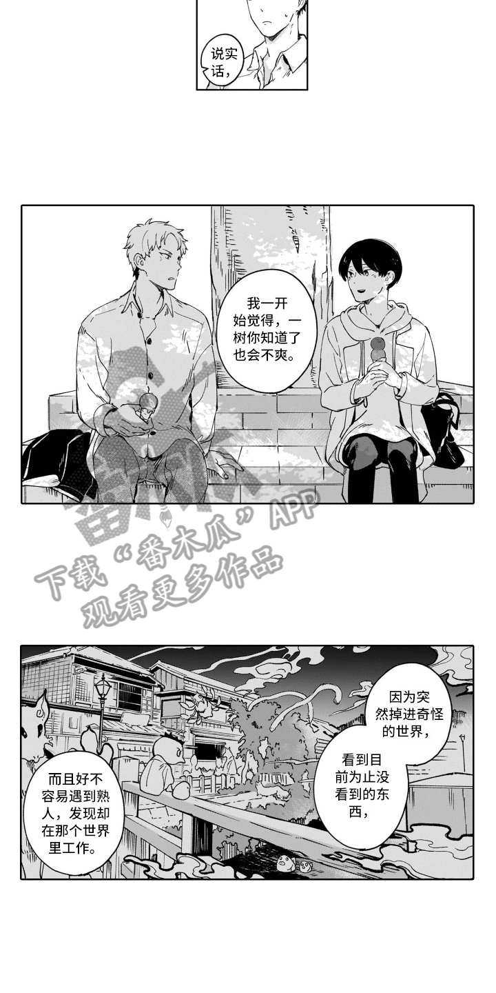 鬼与怪小说漫画,第8章：解围2图